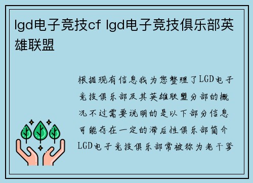 lgd电子竞技cf lgd电子竞技俱乐部英雄联盟