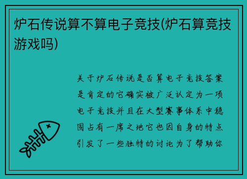 炉石传说算不算电子竞技(炉石算竞技游戏吗)