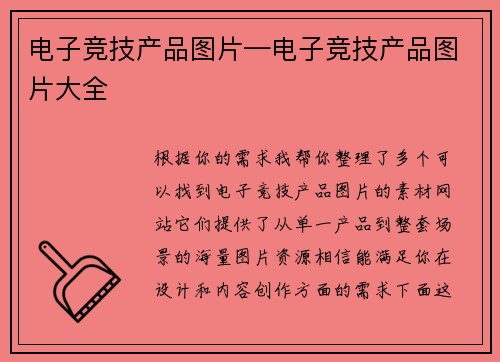 电子竞技产品图片—电子竞技产品图片大全
